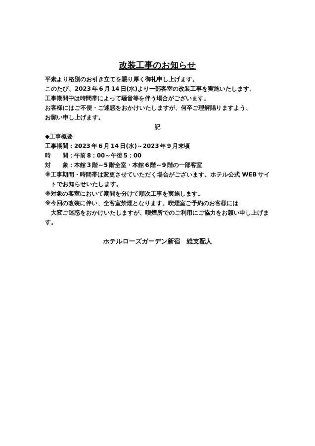 Hotel Rose Garden Shinjuku - Vacation Stay 72163V Tokyo Exterior photo